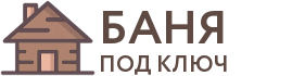 Бани под ключ в Льгове